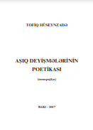 AŞIQ DEYİŞMƏLƏRİNİN  POETİKASI